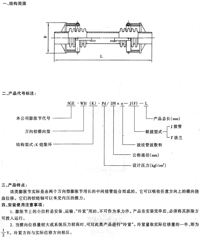 復(fù)式萬(wàn)向鉸鏈型HYFW